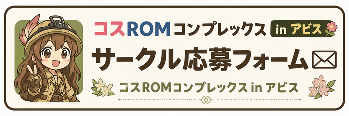 COSPLAY ROM COMPLEX in �A�r�X�iVol.42�j �T�[�N������t�H�[��