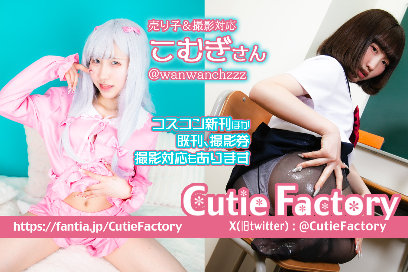 Cutie Factory