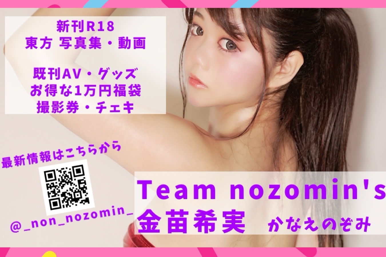 Team nozomin's