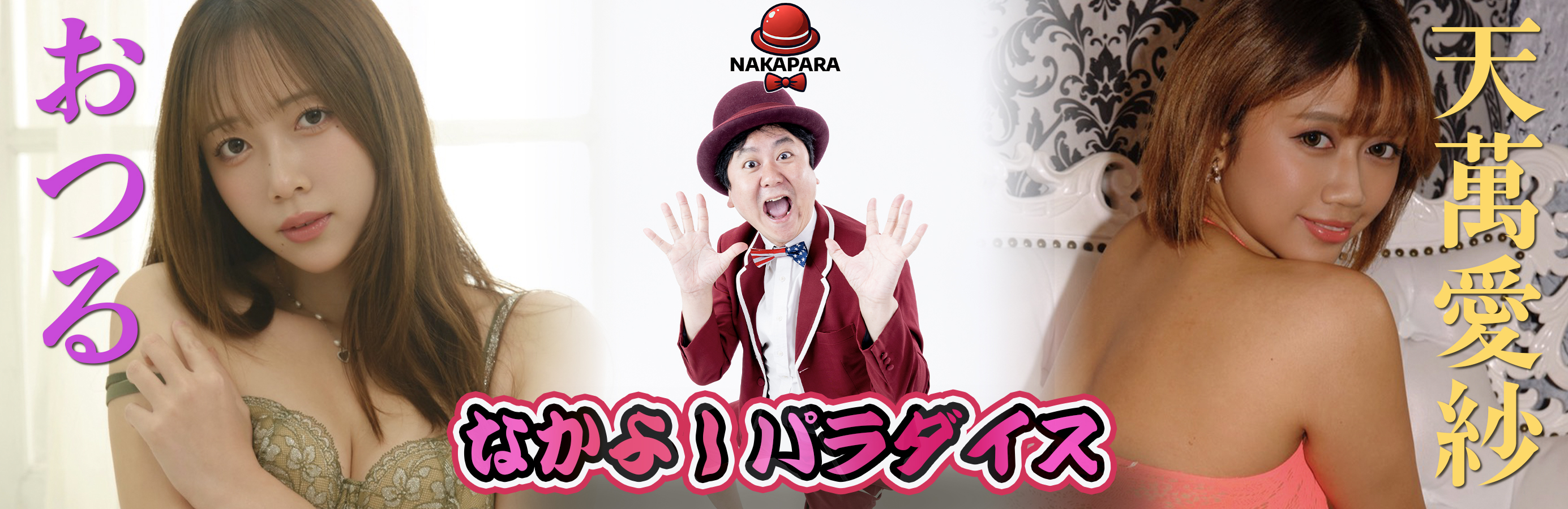 �Ȃ��悵�p���_�C�X